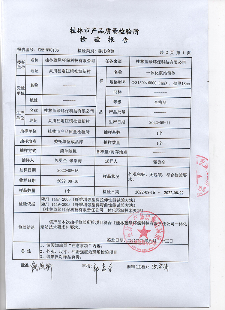 一体化检验报告1-1.jpg