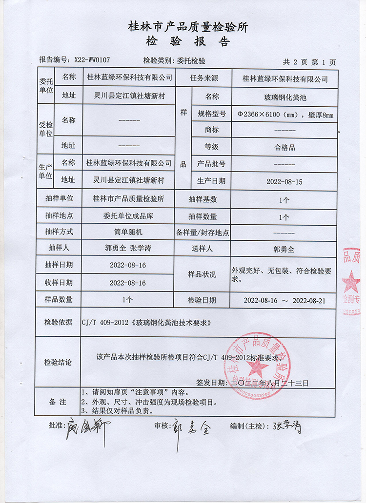 化粪池检验报告2-1.jpg
